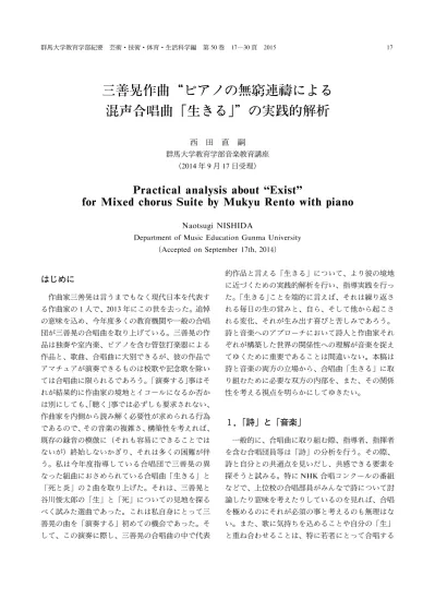 三善晃作曲 ピアノの無窮連禱による混声合唱曲 生きる の実践的解析