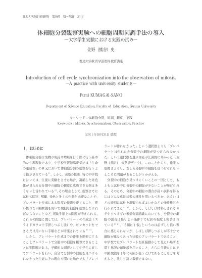 顕微鏡の操作と細胞の観察 基礎生命科学実験 生命科学実験 東京大学 教養学部 実験概要