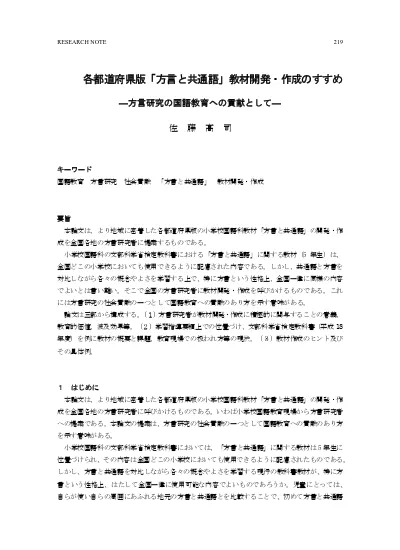 各都道府県版 方言と共通語 教材開発 作成のすすめ 方言研究の国語教育への貢献として