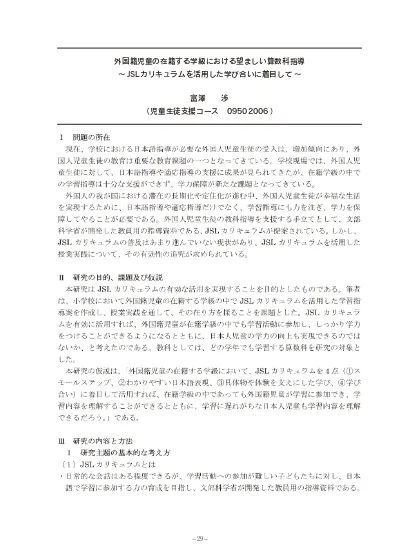 小学校 Jsl 理科 の授業作り 佐藤郡衛 文部科学省の 学校教育における Jsl カリキュラムの開発について 対応 小学校 Jsl 算数科 の授業作り 佐藤郡衛 文部科学省の 学校教育における Jsl カリキュラムの開発について 対応 小学校 Jsl カリキュラム 解説 佐藤郡衛 齋藤