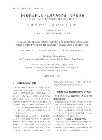 科学的な思考力 判断力 表現力を育成するための中学校理科での指導の工夫ー適切な課題設定をもとにした言語活動を通してー