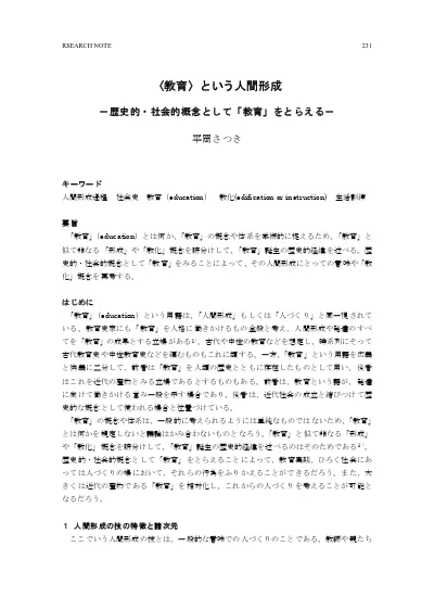 教育 という人間形成 歴史的 社会的概念として 教育 をとらえる