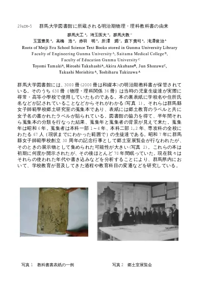 群馬大学図書館に所蔵される明治期物理 理科教科書の由来