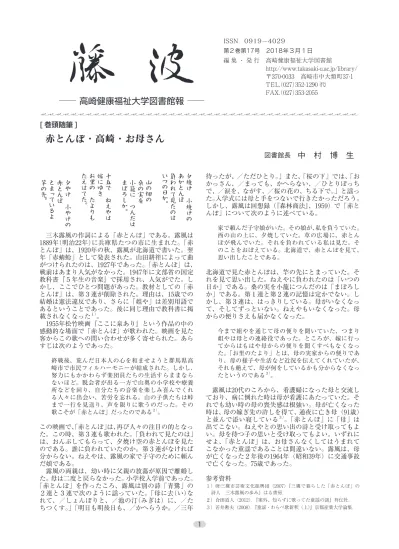 藤波 高崎健康福祉大学図書館報 第2巻第17号