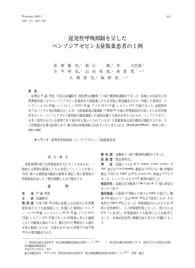 遅発性呼吸抑制を呈したベンゾジアゼピン大量服薬患者の１例