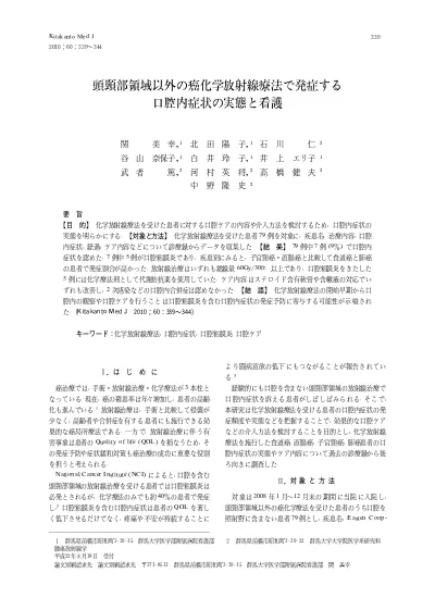 頭頸部領域以外の癌化学放射線療法で発症する口腔内症状の実態と看護