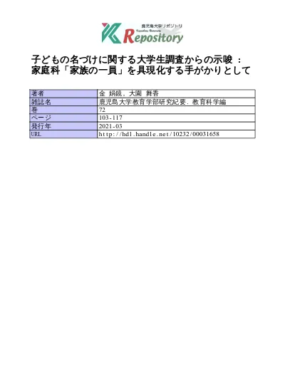 大学生の家族観と家庭科における 家族 に関する題材設定の試み