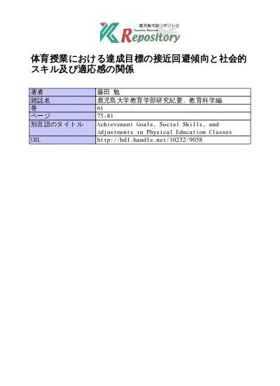 中学生における スクールカースト とコミュニケーション スキル及び学校適応感の関係 教室内における個人の地位と集団の地位という視点から