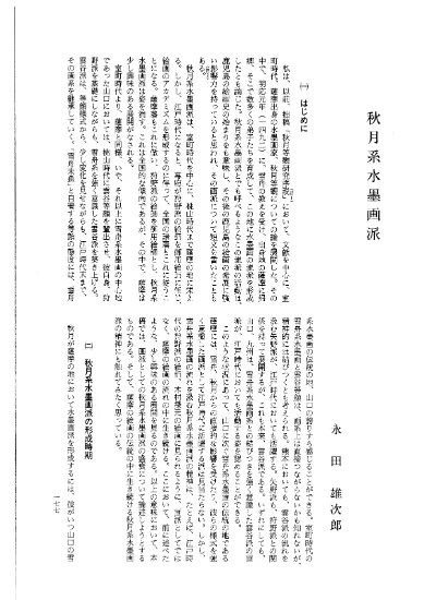 日本画 賞名受付番号部別氏名地区 入選 58 水墨画 髙見 義輝 諫早市 入選 60 水墨画 富永 正男 大村市 入選 63 水墨画 松﨑 勉 大村市 入選 64 水墨画 峯 知子 諫早市 入選 66 水墨画 山田 ちづ子 大村市