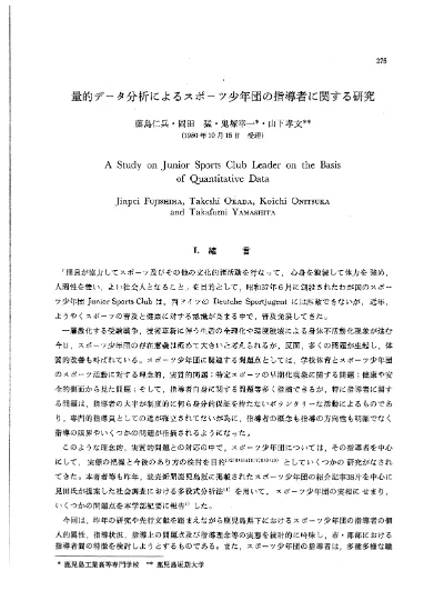 10 参加対象 1 スポーツ少年団登録指導者 役職員 2 都道府県スポーツ少年団リーダー代表者及びリーダー育成担当指導者 各 1 名 3 ジュニアスポーツに従事する法律実務家及び研究者 4 ジュニアスポーツに従事している日本スポーツ協会公認スポーツ指導者資格