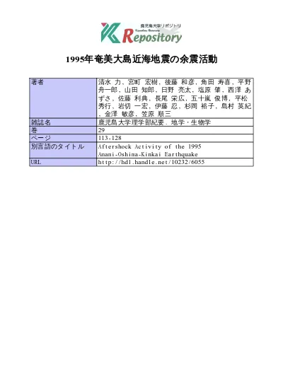 1978年1月14日伊豆大島近海の地震調査報告 補遺