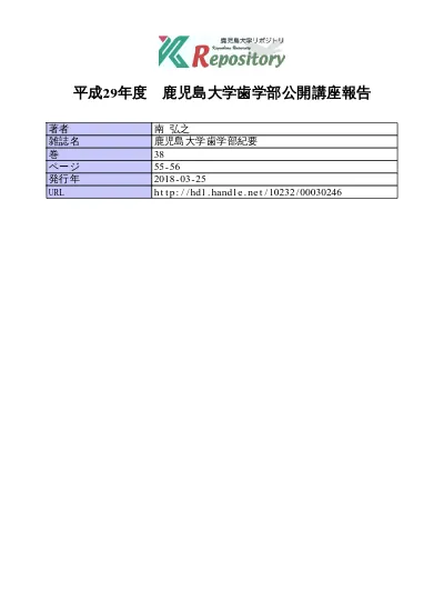 平成29年度 鹿児島大学歯学部公開講座報告