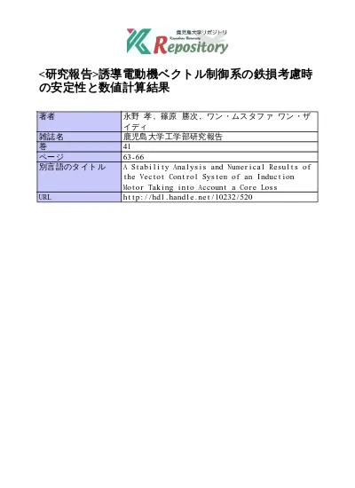 巻線形誘導機の系統並列時の突入電流抑制法とそのシミュレーション