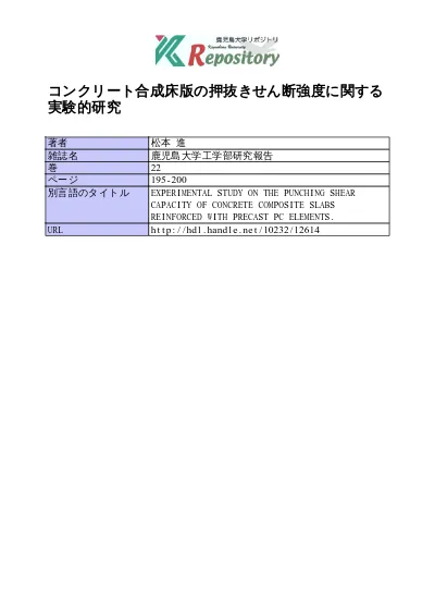 コンクリート合成床版の押抜きせん断強度に関する実験的研究