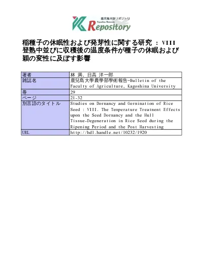 稲種子の休眠性および発芽性に関する研究 Ix 酸素および水分が種子の休眠解除並びに発芽抑制物質の不活性化に及ぼす影響