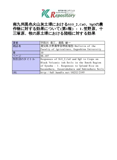 南九州黒色火山灰土壌におけるsio 2 Cao Mgoの農作物に対する効果について 第1報 1 笠野原 十三塚原 牧の原土壌 における陸稲に対する効果