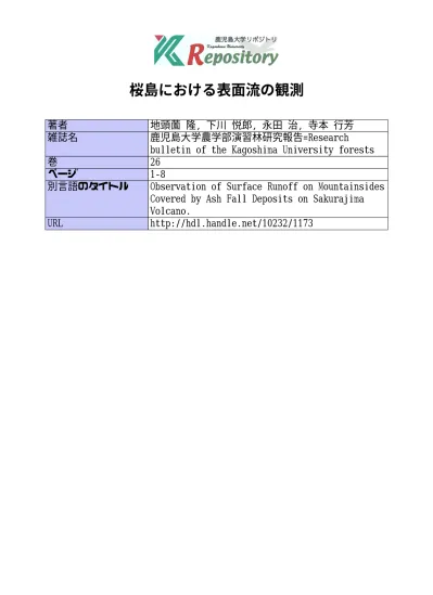 桜島における土石流河川の流出特性