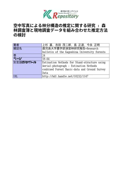 カメラトラップによる自動撮影データのアライグマ Procyon Lotor の密度指標としての有効性に関する検討