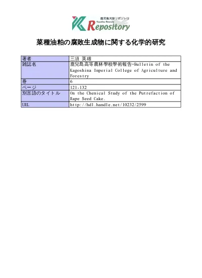 有機肥料の研究成績 第十二報 紫雲英の腐敗生成物に就て