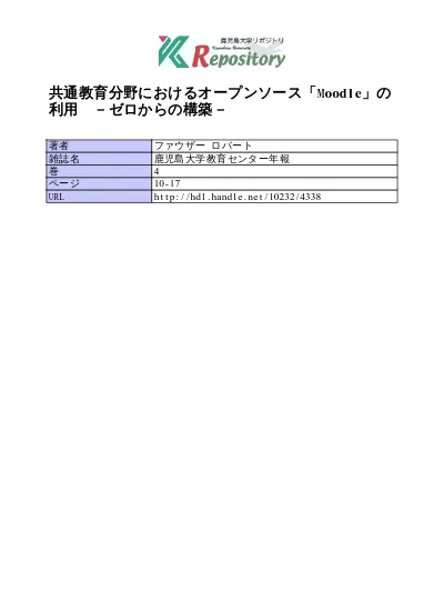 多角的視野を育てる初年次教育プログラムへのmoodleの活用