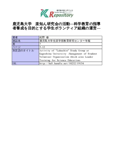 児童 生徒の科学的な思考 表現を高める理科授業モデル