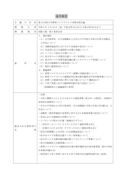 議事概要 ファイル名 32 Pdf サイズ 150 12kb