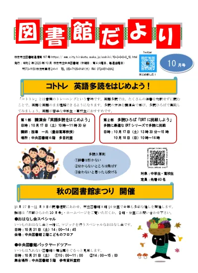 図書館だより 令和2年10月号