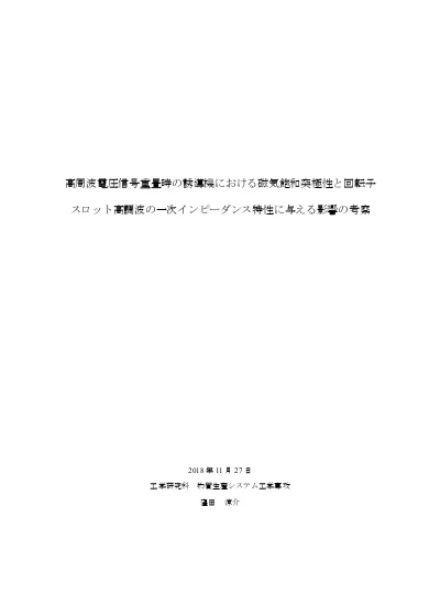 目次 E 高調波とは インバータによる高調波発生の原理 高調波による影響と対策 進相コンデンサ 発電機 サージキラー 高調波抑制対策ガイドライン 高