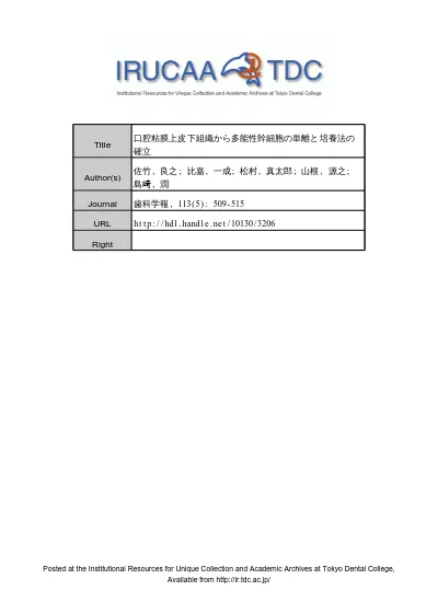 Irucaa Tdc 細胞シートとコラーゲンを用いた口腔粘膜組織の再生