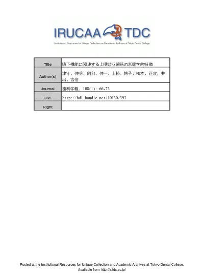 Irucaa Tdc ８ 嚥下機能時に軟口蓋 舌 咽頭 喉頭の動きを協調させる鍵となる筋束