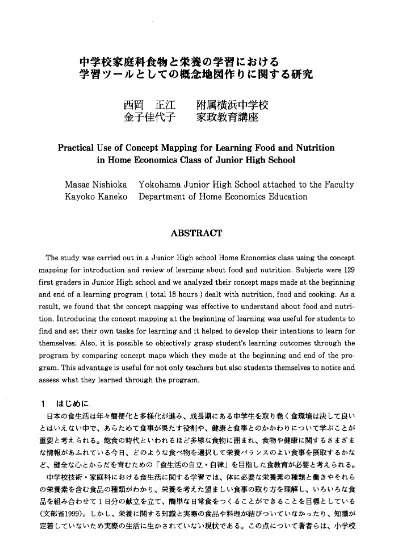 中学校家庭科食物と栄養の学習における学習ツールとしての概念地図作りに関する研究