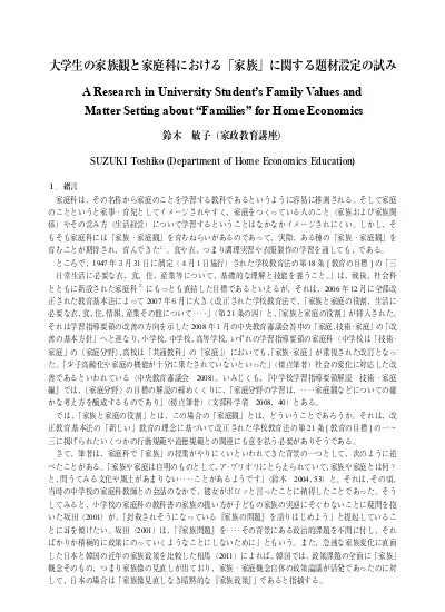 大学生の家族観と家庭科における 家族 に関する題材設定の試み