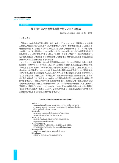 寄稿論文 酸を用いない芳香族化合物の新しいニトロ化法 東京化成工業