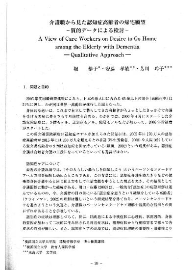 擦過鍼を用いた認知症高齢者ケアの臨床的意義に関する評価概念の抽出 施術観察 介護記録 介護者インタビューに基づく質的アプローチ