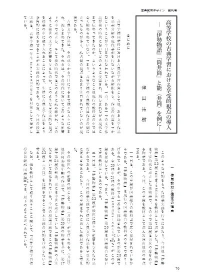 筒井筒と龍田山 伊勢物語第二十三段を上代から読む