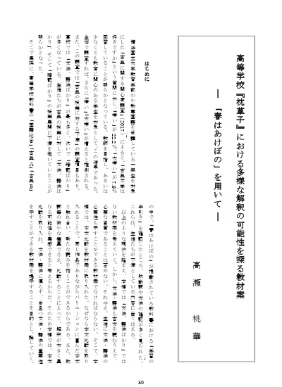 枕草子 職の御曹司におはしますころ 西の廂に 段における清少納言自詠歌の機能