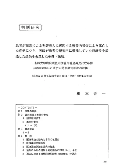 患者が転倒による割箸刺入に起因する頭蓋内損傷により死亡した症例につき 医師が患者の頭蓋内に遺残していた割箸片を看過した過失を否定した事例 後編 杏林大学病院頭蓋内割箸片看過男児死亡事件 綿飴割箸事件 に関する請求棄却判決の評価