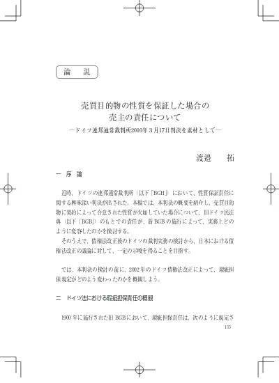 インターネットオークションにおける公序 近時のドイツの裁判例を素材として