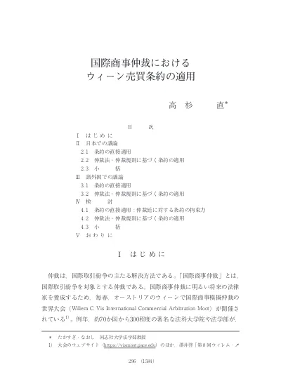 国際商事紛争解決制度に関する潮流 シンガポールを中心に 研究 Chuo Online Yomiuri Online 読売新聞