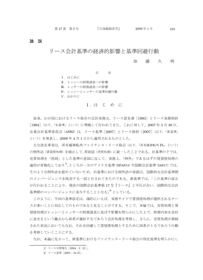 リース会計基準の経済的影響と基準回避行動