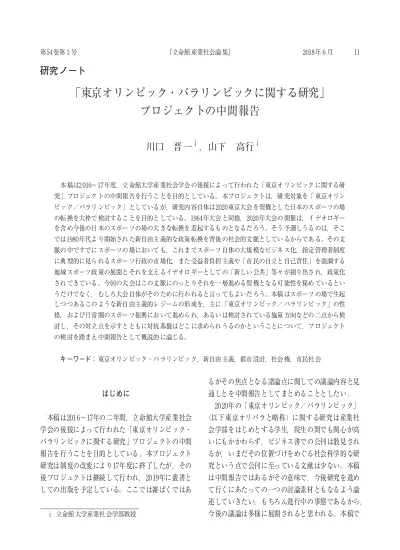 パラリンピック研究会紀要 第 6 号 16 年 10 月 目 次 研究論文 パラリンピックの原点を探って 主に戦争とパラリンピックとの関連について 小倉和夫 1 英文要旨 9 東南アジア諸国における障がい者スポーツの現状と パラリンピック東京大会に向けた支援の可能性