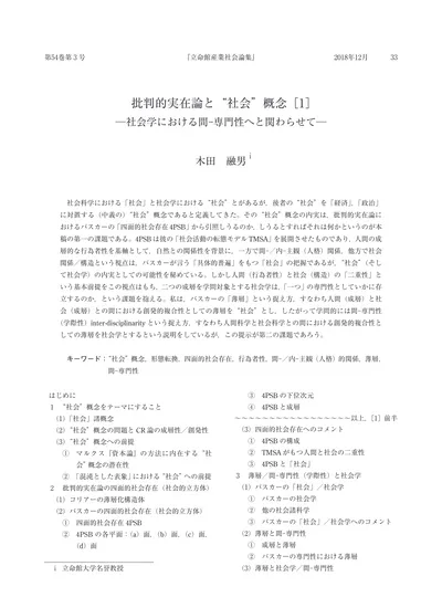 社会問題研究における社会構築主義と批判的実在論 特集 批判的実在論研究