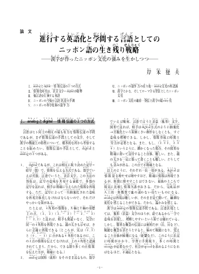 実践報告 和語 漢語 外来語 の実践 言葉の歴史を考える単元づくり