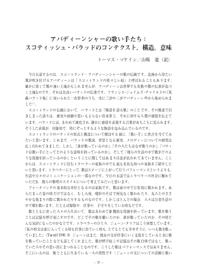 アバディーンシャーの歌い手たち スコティッシュ バラッドのコンテクスト 構造 意味