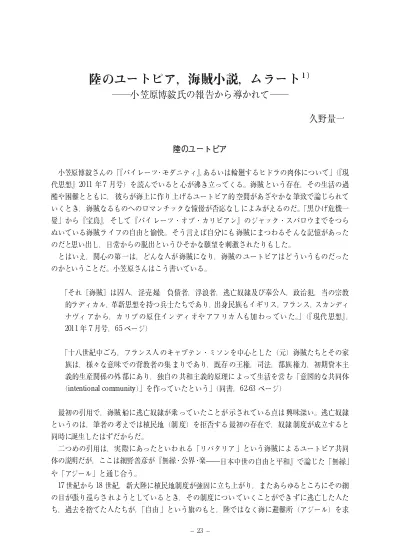 陸のユートピア 海賊小説 ムラート 小笠原博毅氏の報告から導かれて