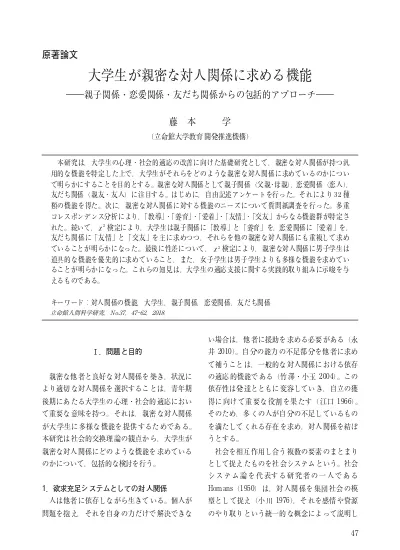 恋愛関係崩壊後の関係における交際内容に関する研究 Post Dating Relationship と恋愛関係 異性友人関係との比較