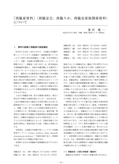 西脇家資料 西脇安吉 西脇りか 西脇安家族関係資料 について