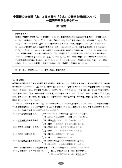 句の中核部を形成するハワイ語の機能語 Anaと方向詞を中心に