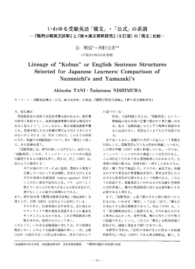 いわゆる受験英語 構文 公式 の系譜 難問分類英文詳解 と 新々英文解釈研究 9訂版 の 構文 比較