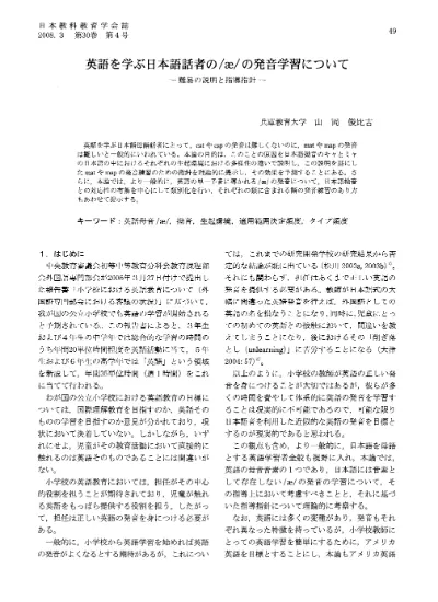 英語を学ぶ日本語話者の の発音学習について 難易の説明と指導指針